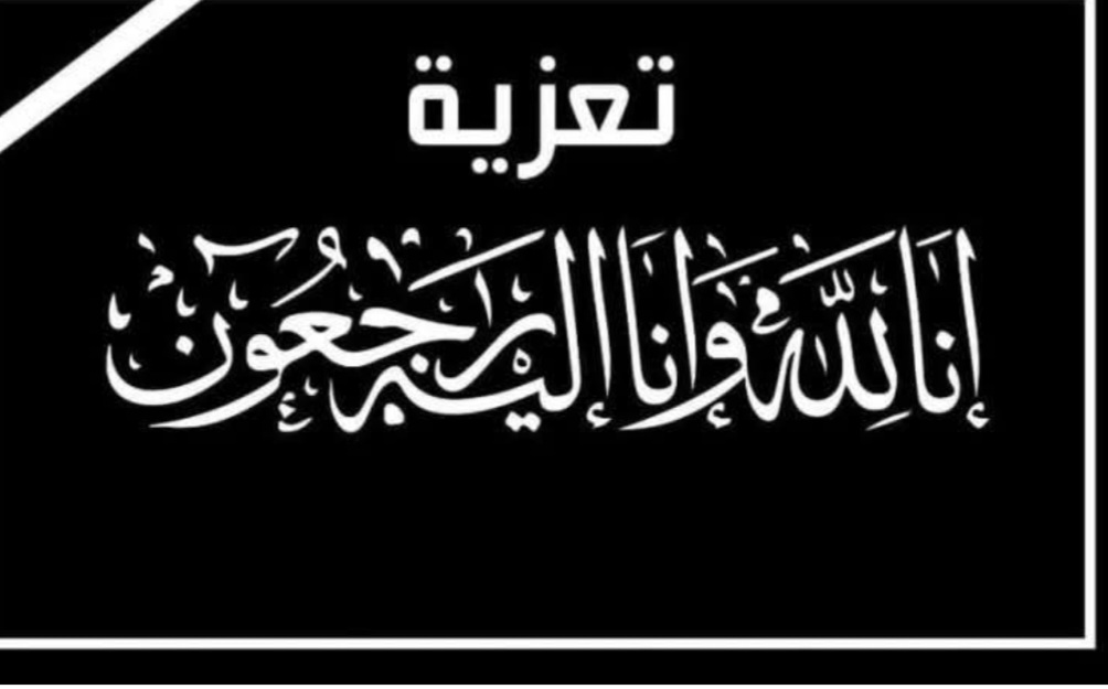 ادارة وعمال شركة معدات موريتانيا يعزون الشيخ النعمة في رحيل..