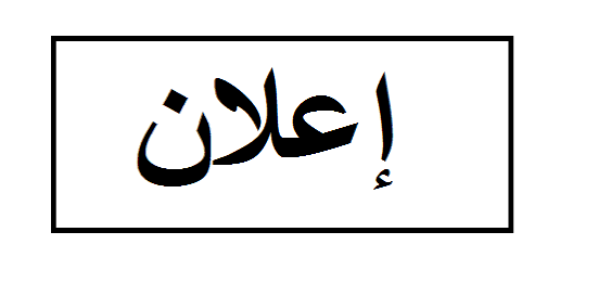 إعلان من حاكم مقاطعة باسكنو